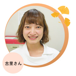 古里さん